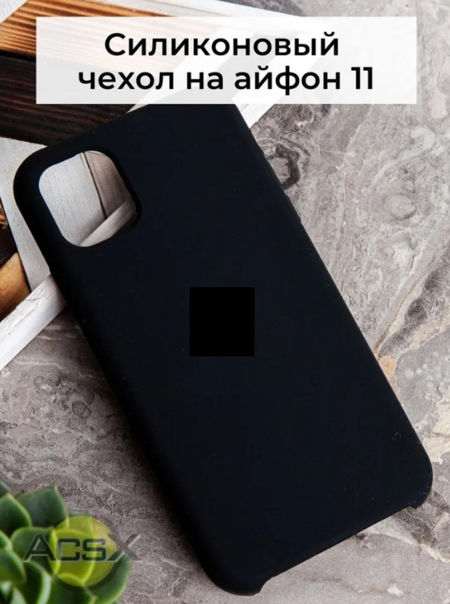 Чехол для iPhone 11, Silicone Case, силикон + микрофибра, цветчерный