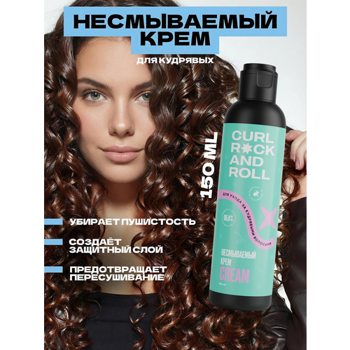 Несмываемый крем CURL ROCK AND ROLL для ухода за кудрявыми волосами 1060₽