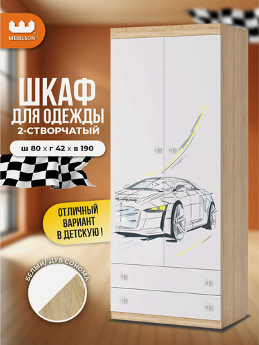 Изображение товара Шкаф для одежды распашной двухдверный "Форсаж", с ящиками и штангой, дуб сонома/белый, 80*42*189,5 см, Mebelson