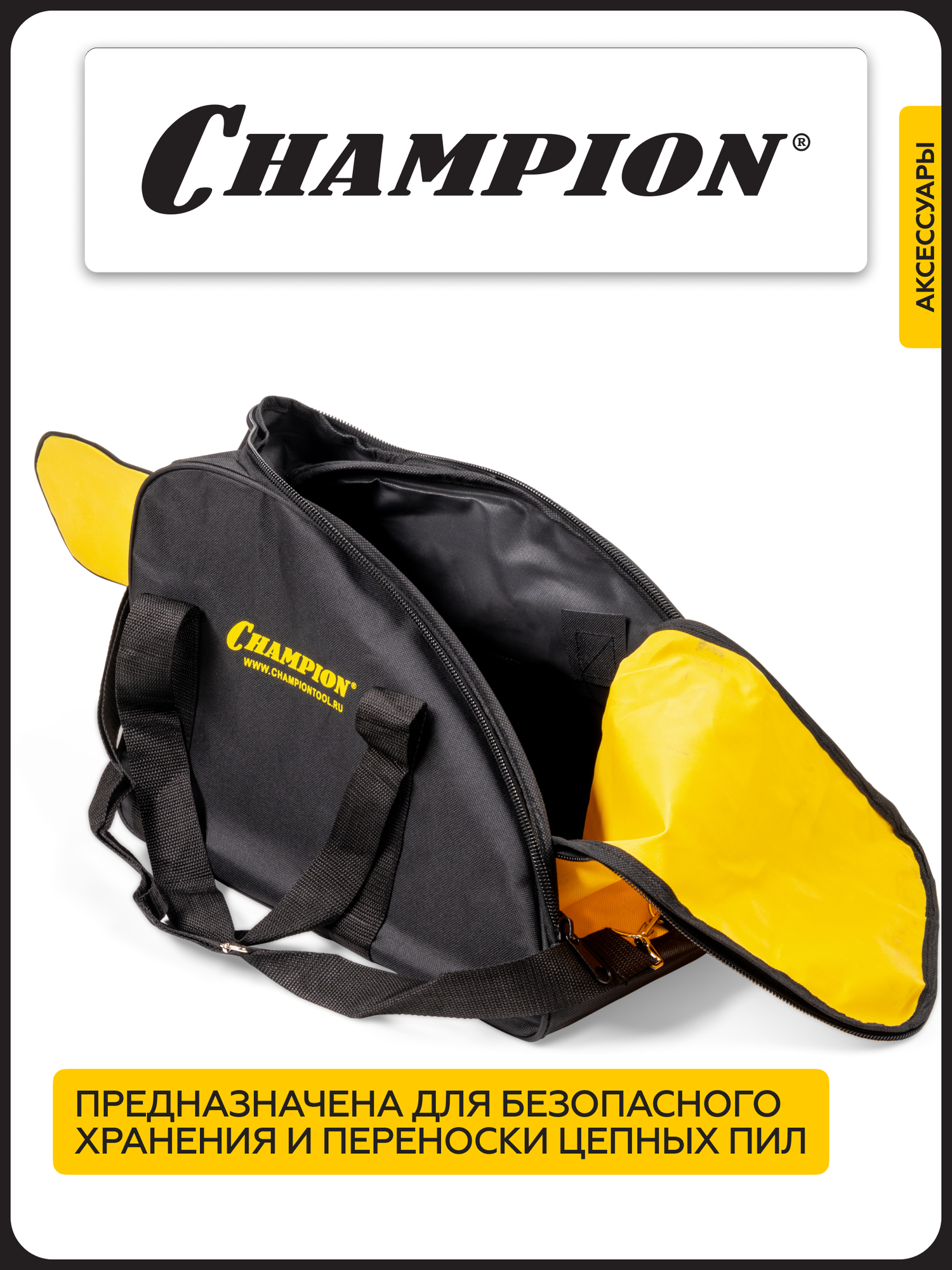 Сумка для цепной пилы Champion C1013, наплечный ремень, желтая — фото 1