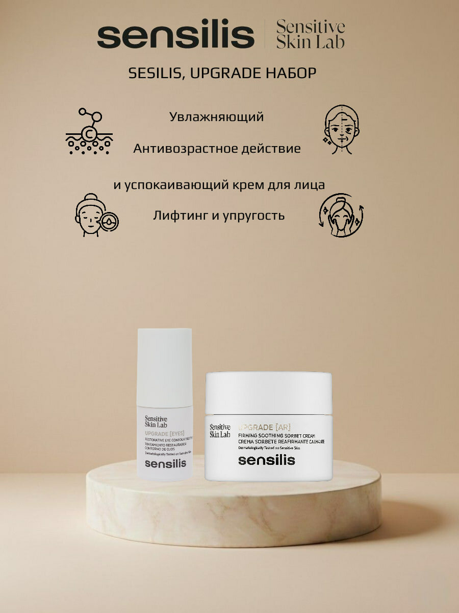 Подарочный набор UPGRADE, крем-сорбет+эмульсия с кремовой текстурой под глаза