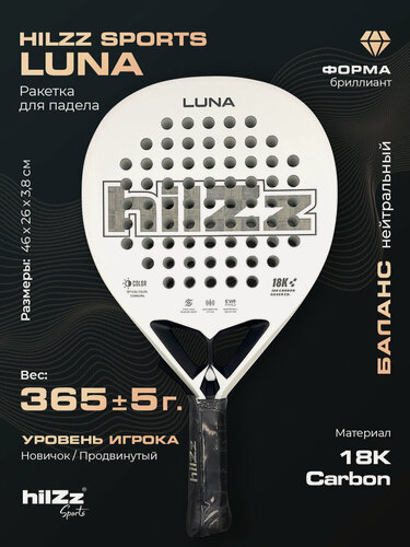 Изображение товара Ракетка для падел-тенниса hilZz, баланс - нейтральный, форма - бриллиант, белая