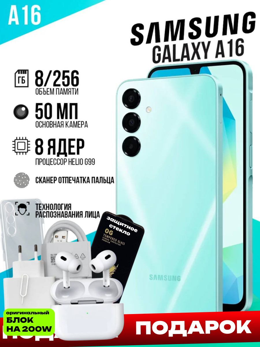 SAMSUNG Смартфон Samsung Galaxy A16,5G, NFC,50MП,5000МАЧ,8/ 256GB light green SM-A165FLGISKZ+ AirPods