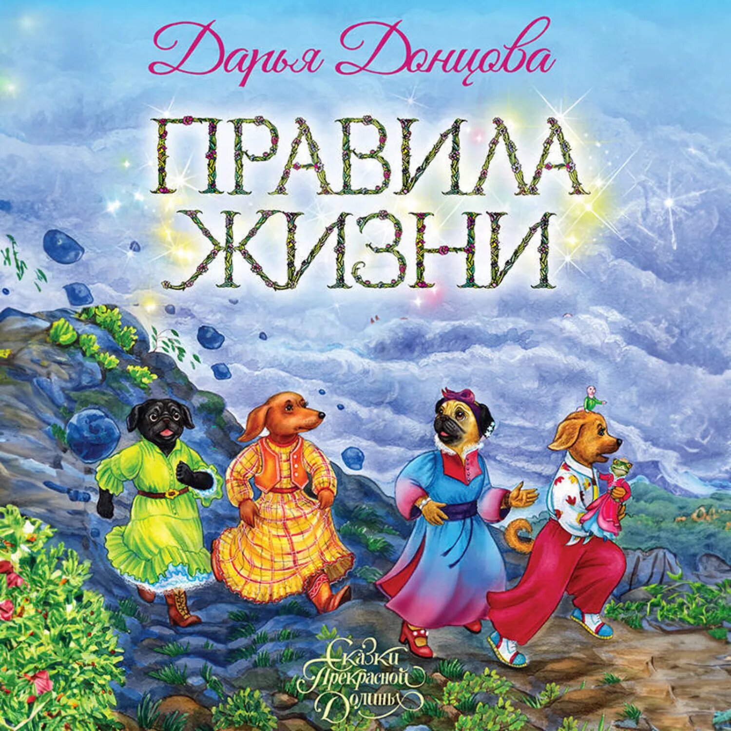 Правила жизни [Аудиокнига]