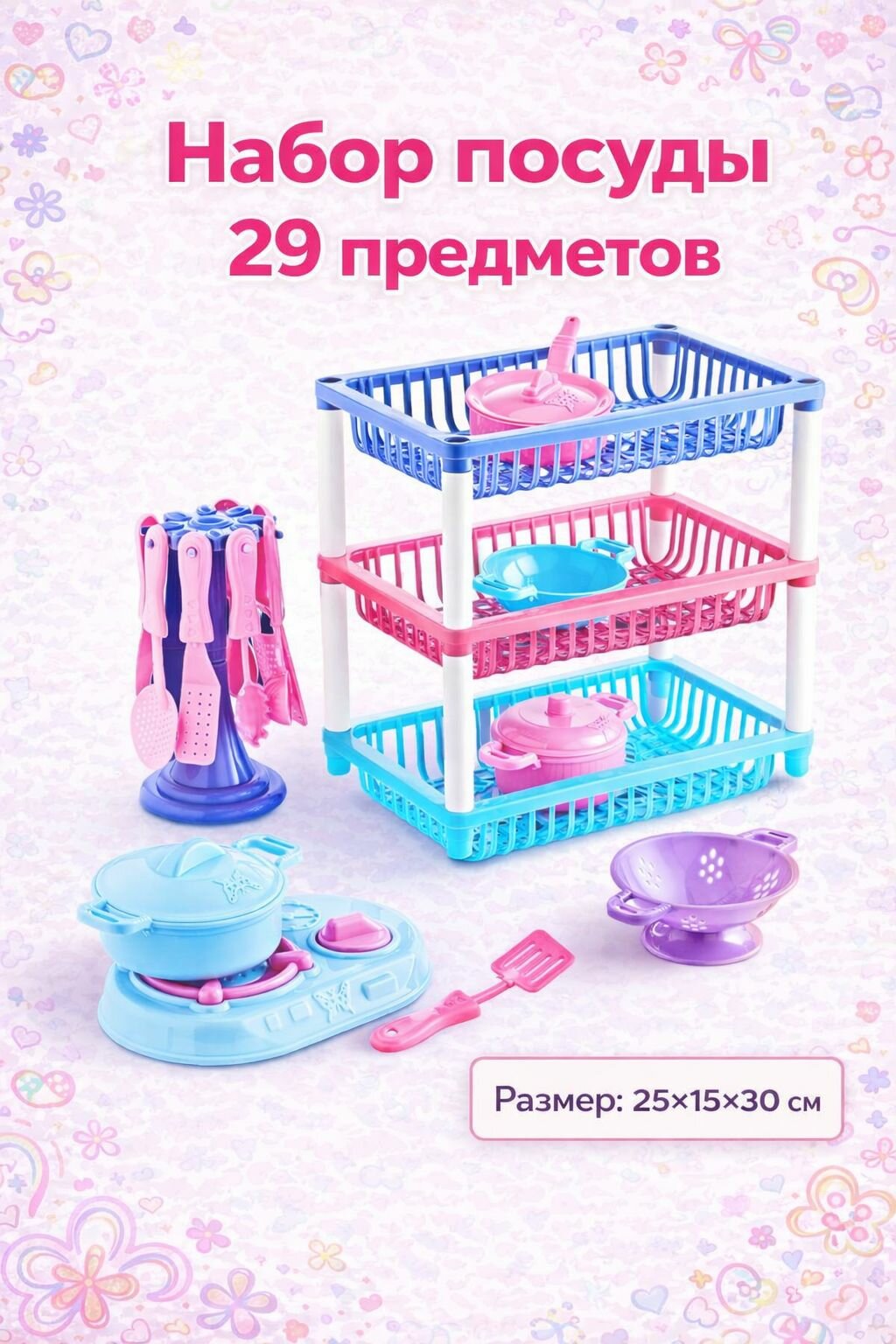 Набор посуды 29 предметов