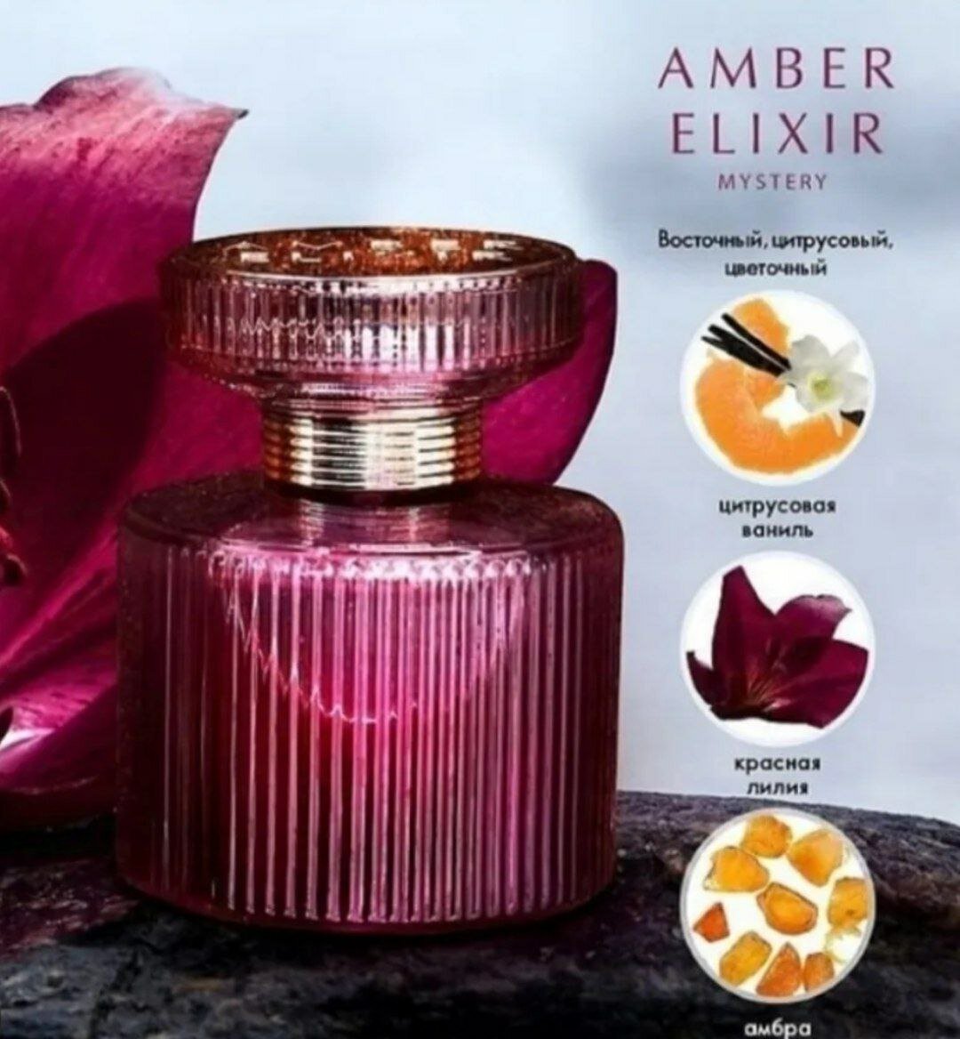 Amber Elixir Mystery Oriflame Парфюмерная вода для женщин с теплым восточным ароматом, 50 мл оригинал MADE IN POLAND отличный подарок