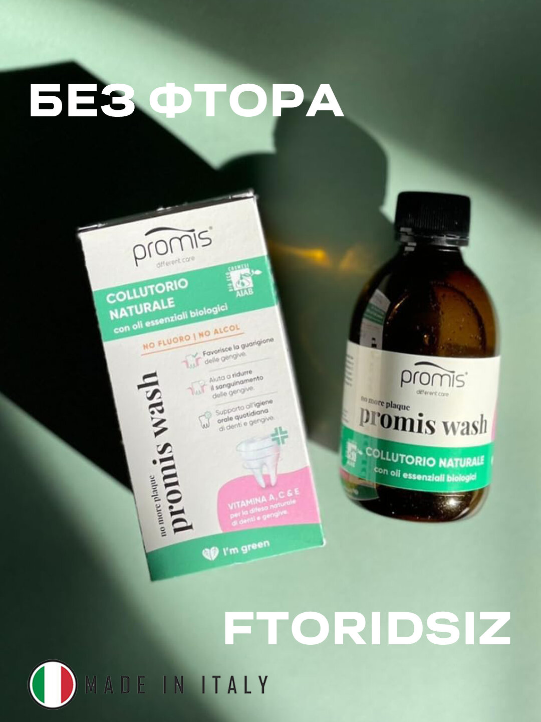 Ополаскиватель для рта Promis Different Care Promise Wash, органический, без спирта, фтора и SLS — фото 1