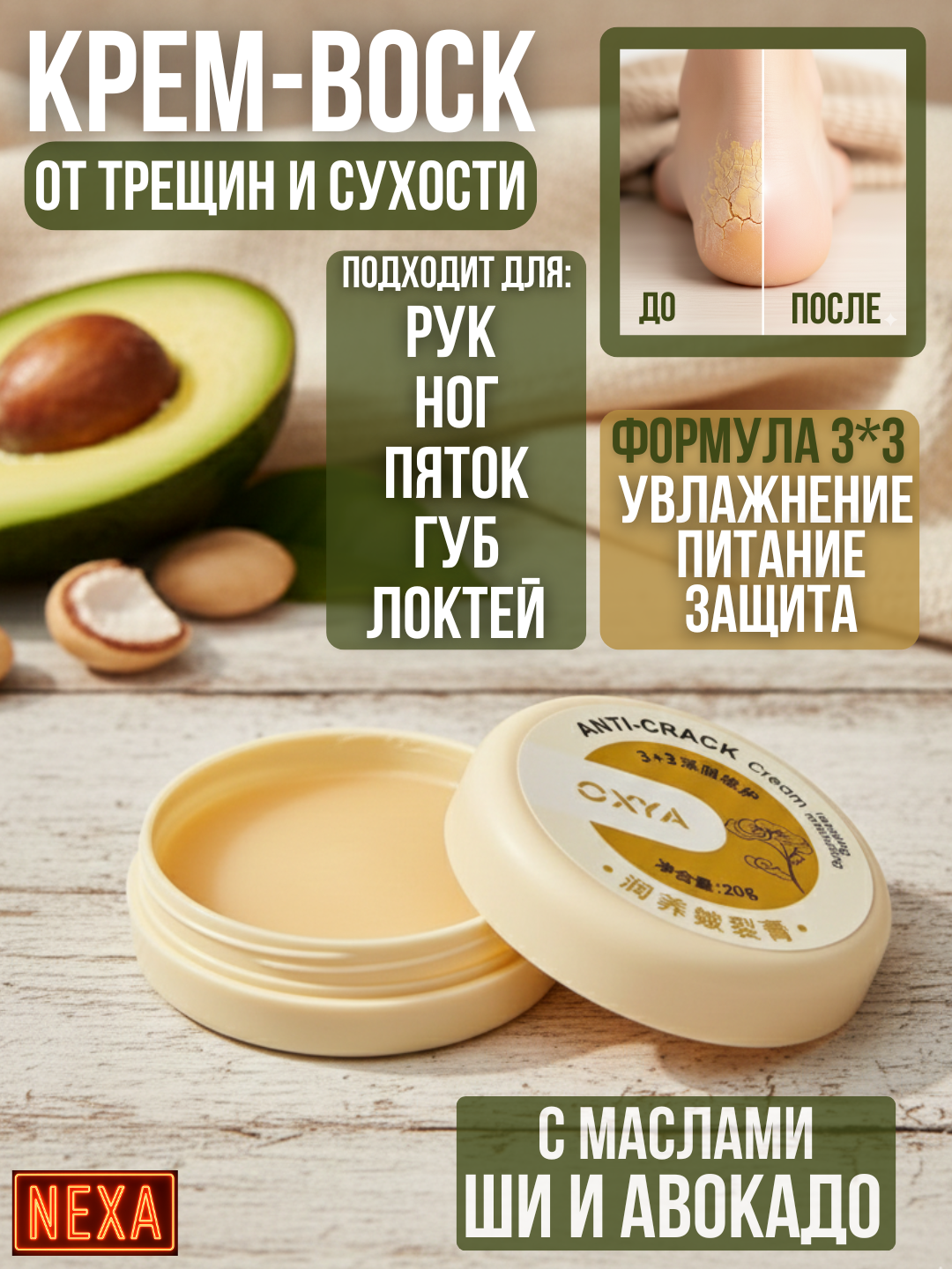 Крем мазь для пяток, рук, ног, губ, увлажняет и заживляет трещины на коже, ANTI-CRACK 20гр