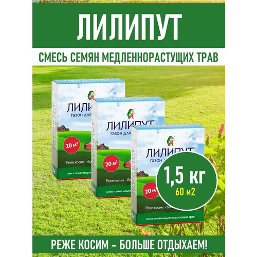 фото Газонная трава 3 шт. семена низкорослый газон лилипут 0,5 кг медленнорастущий