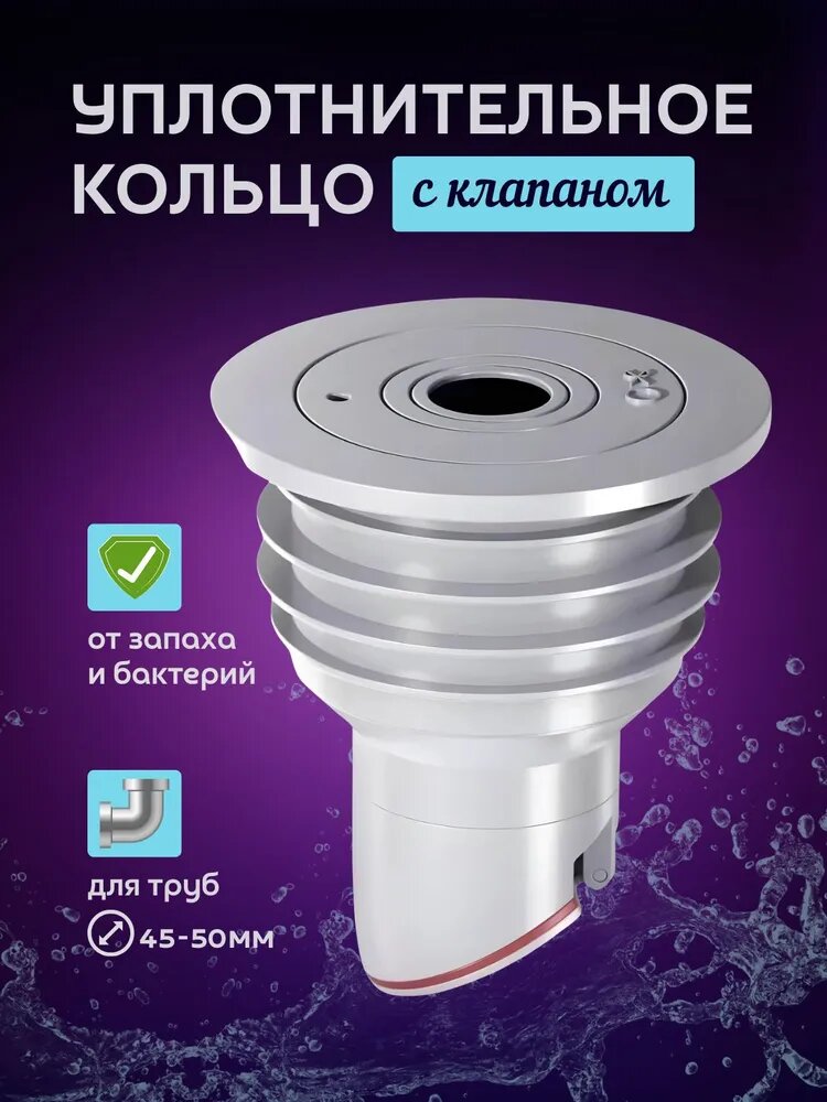 Гидрозатвор сухой 45 50 мм для трапа, защита от запаха