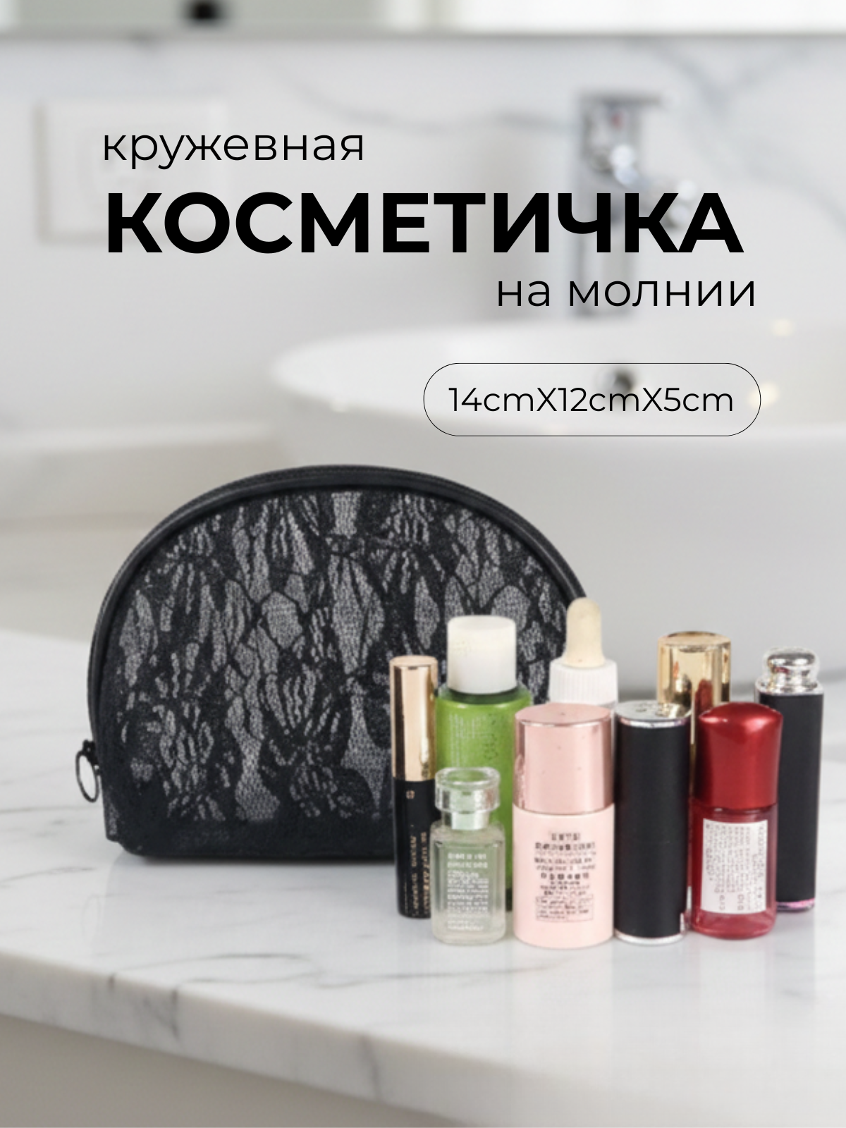 Косметичка