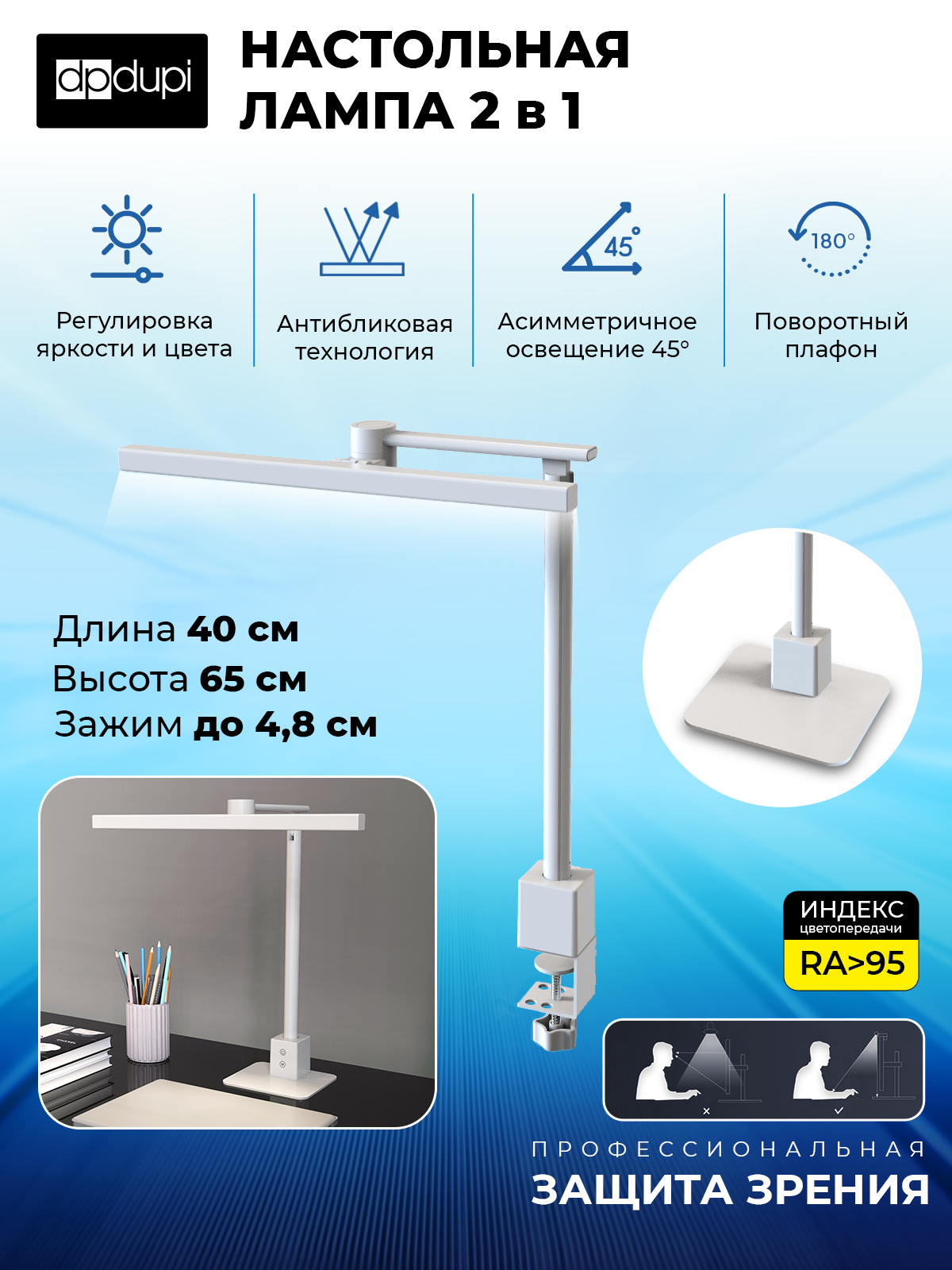 Светодиодная настольная лампа dpDUPI TA003JC White, с зажимом и подставкой для стола, CRI>95 Ra, 40 см