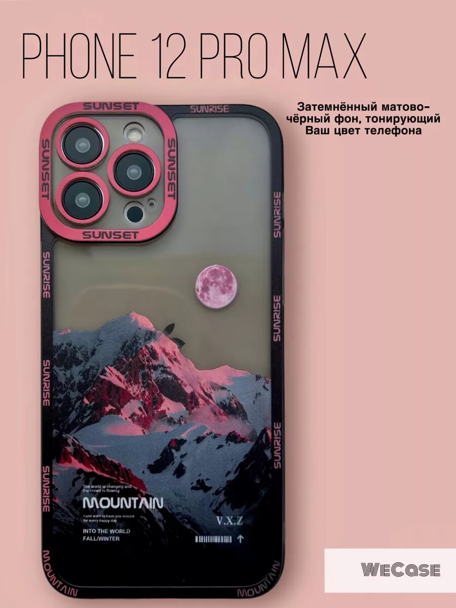 Чехол на iPhone 12 Pro Max с принтом