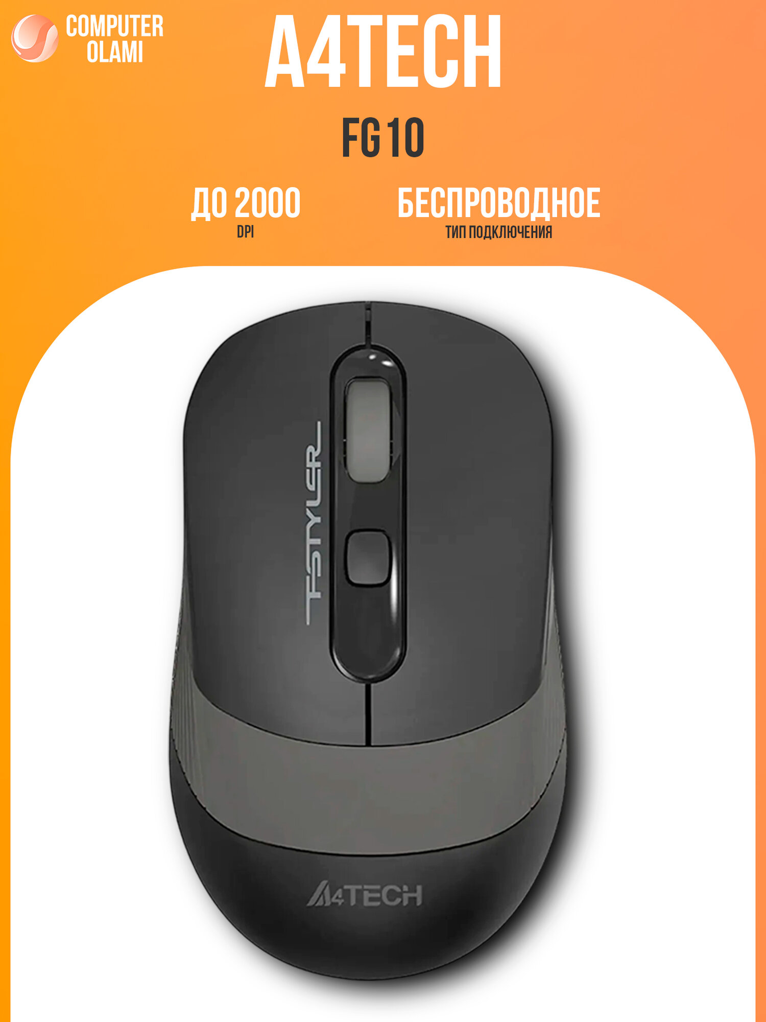 Беспроводная мышь A4Tech "FG10", оптическая, разрешение 2000 dpi
