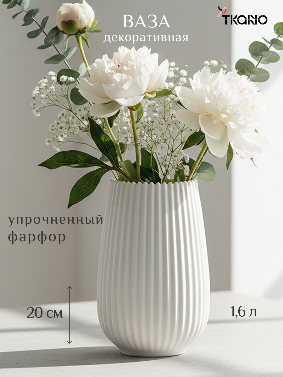 Ваза для цветов и сухоцветов белого цвета из коллекции Edge, 20см, Tkano, TK22-DEC-VA0005