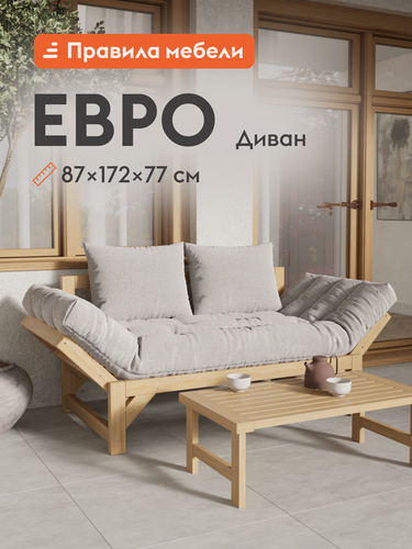 Изображение товара Диван кровать прямой Евро раскладной, с мягким изголовьем, со съемными подушками, 74х190 см, Массив / Бежевый, рогожка