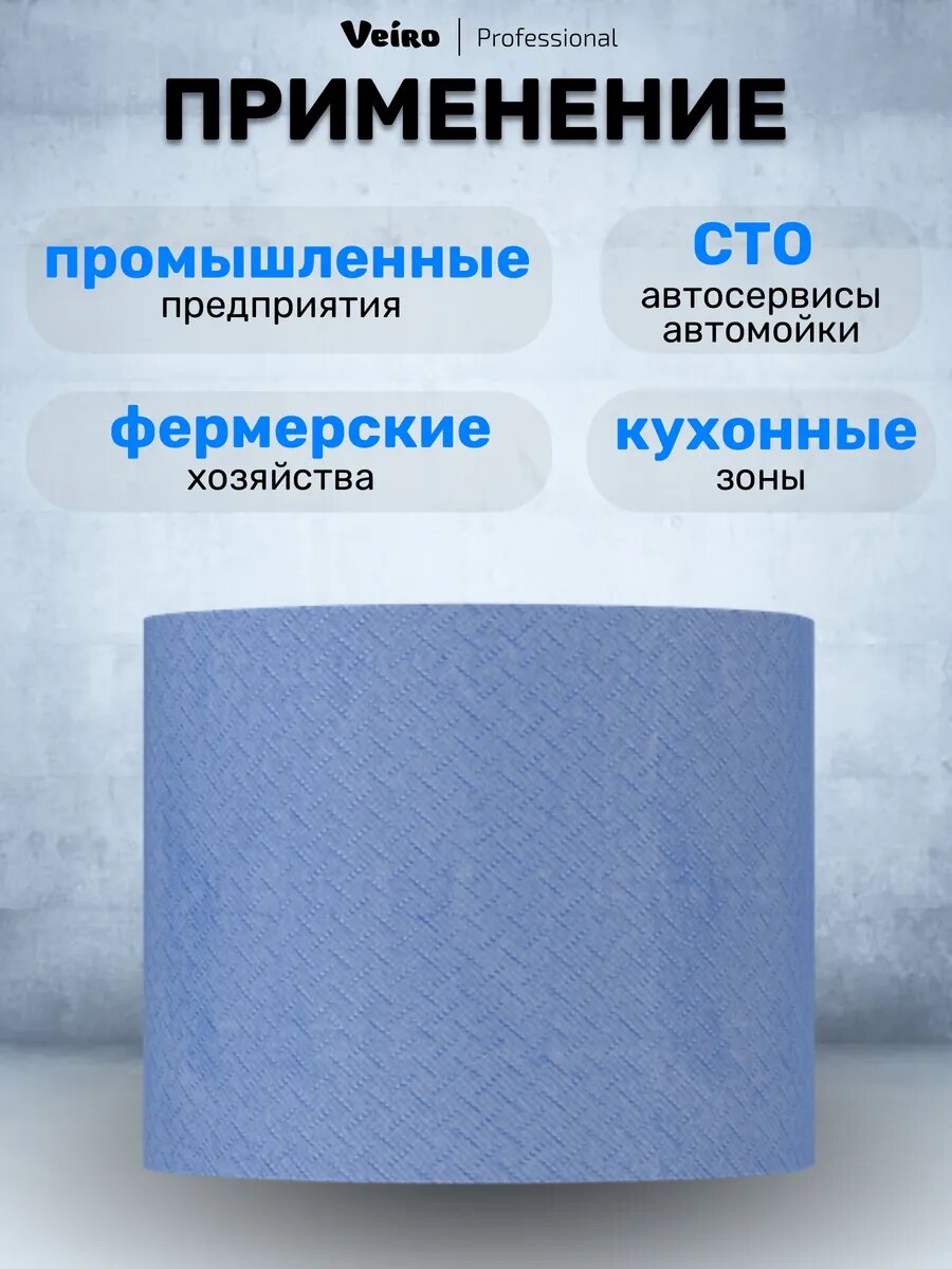 Протирочный материал Comfort W201, двухслойный, 1000л, 1 шт. — фото 1