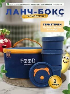 Термос для еды, ланч-бокс с сохранением тепла, с термосумкой — фото 1