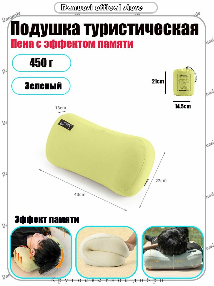 Подушка туристическая