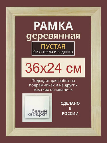 Изображение товара Рама 36х24 см из дерева пустая с фурнитурой