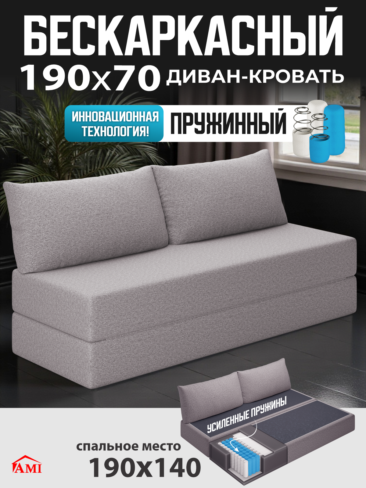 Бескаркасный диван раскладной двухместный прямой Челси, книжка, съемный чехол флок светло-серый, 2 подушки Ами Мебель