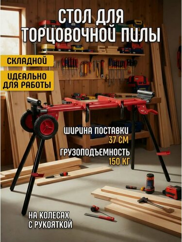 Изображение товара Стол для торцовочной пилы WORTEX MT 1020, 200х63.2х100 см, максимальная нагрузка 150 кг(1335671)
