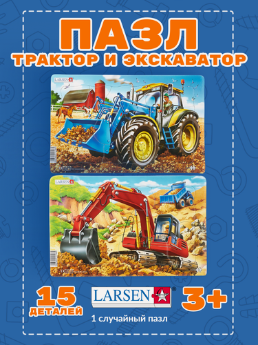 Изображение товара Пазлы для детей Larsen Трактор и экскаватор 15 элементов, в ассортименте, интересные и развивающие