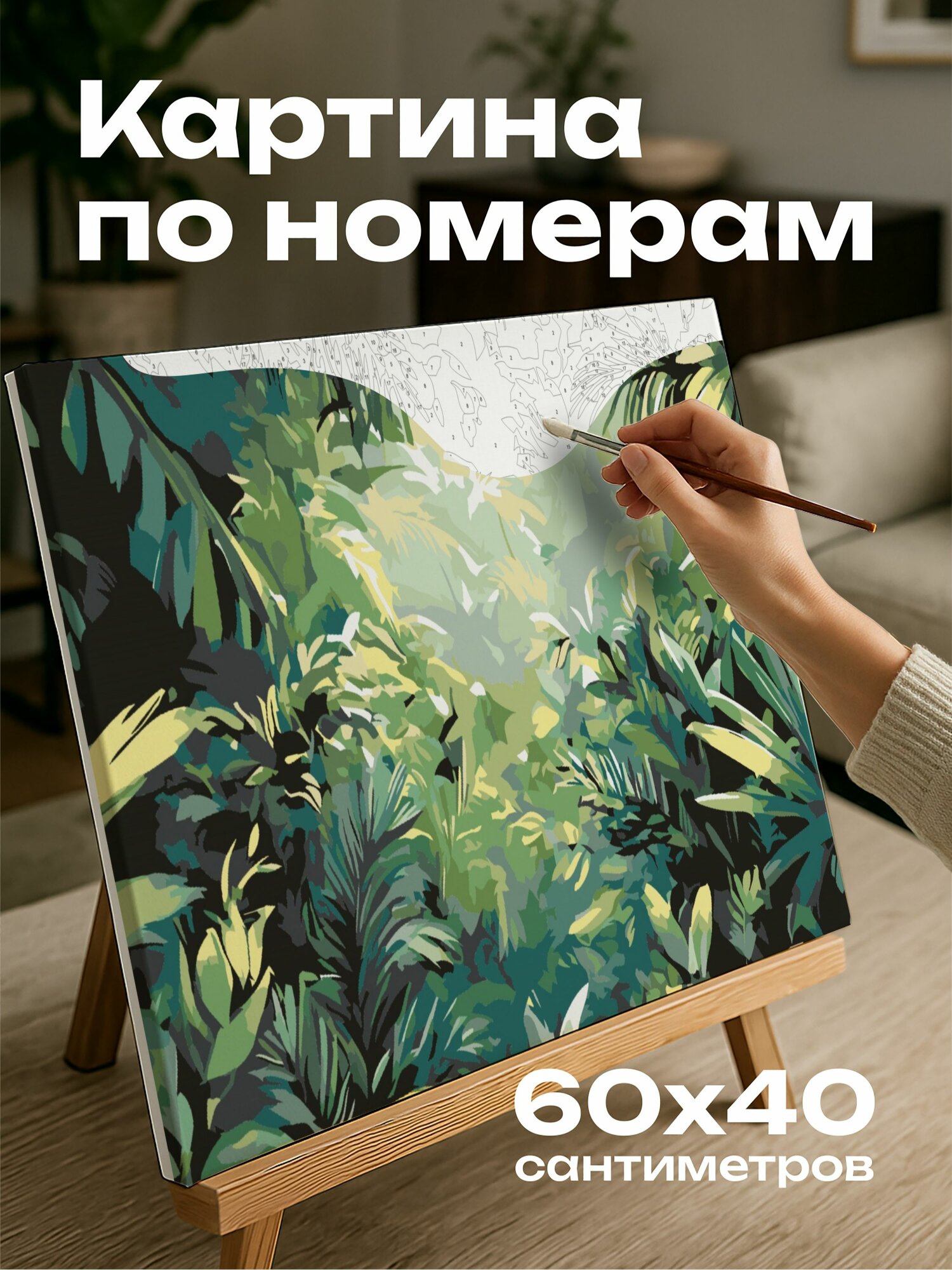 Картина по номерам 60x40 см, джунгли, солнце, высокое разрешение, зеленые оттенки, игра света и тени, густая листва