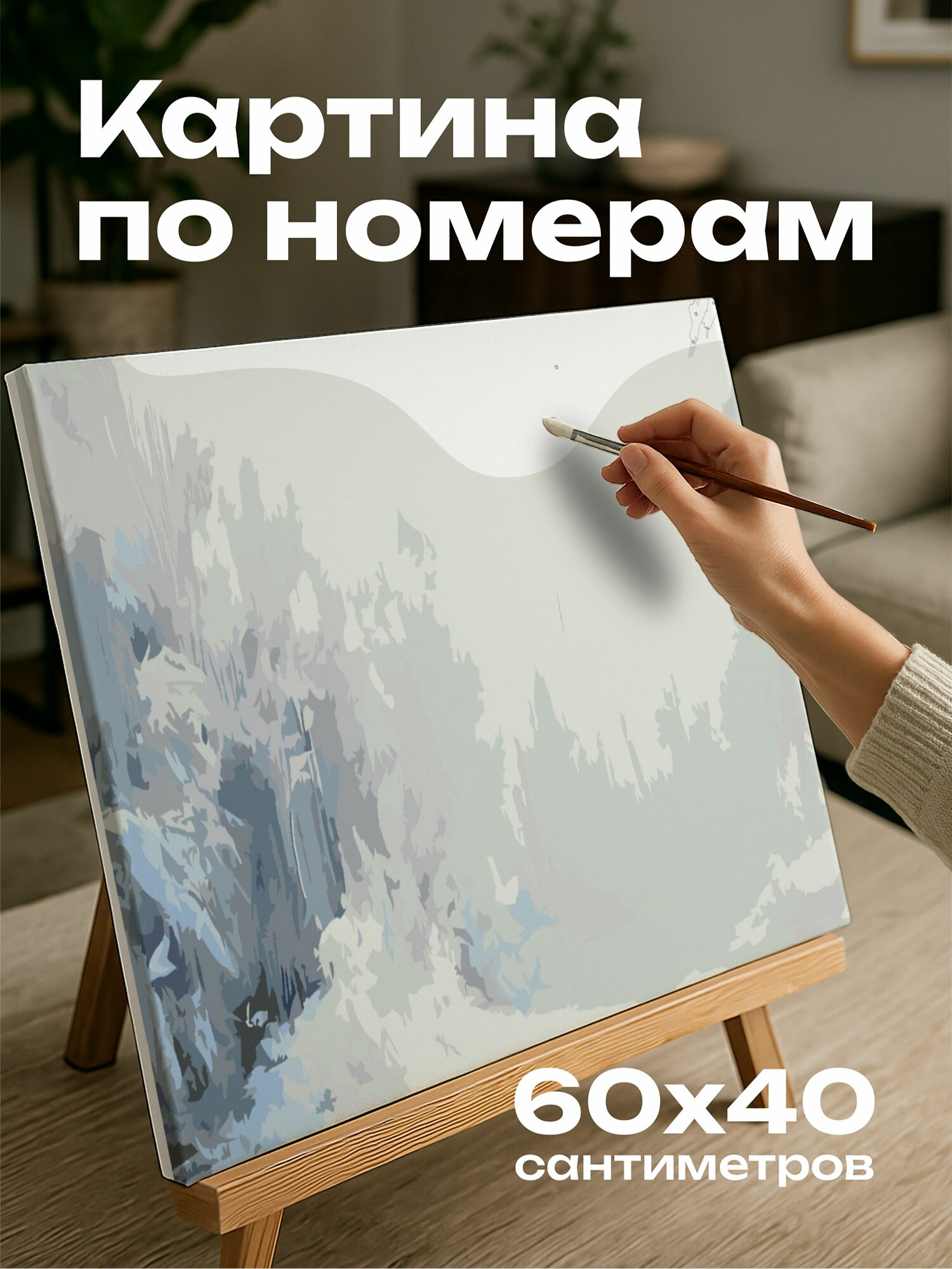 Картина по номерам 60x40 см, заснеженный лес, сумерки, маслом, детализированная картина, мягкие тонам