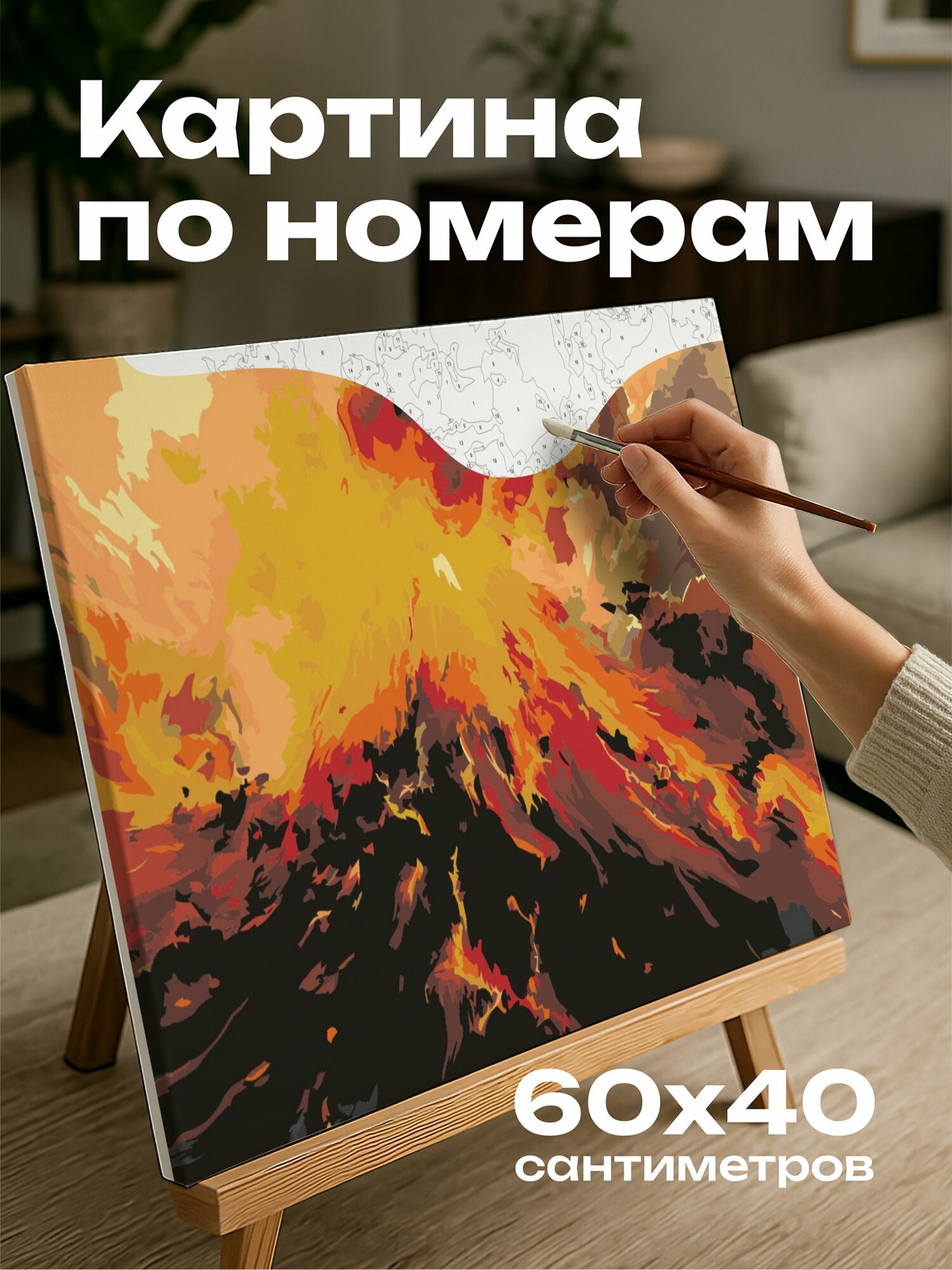 Картина по номерам 60x40 см, вулкан, извержение, сюрреализм, абстракция, яркие краски, бурлящие формы, хаотичные