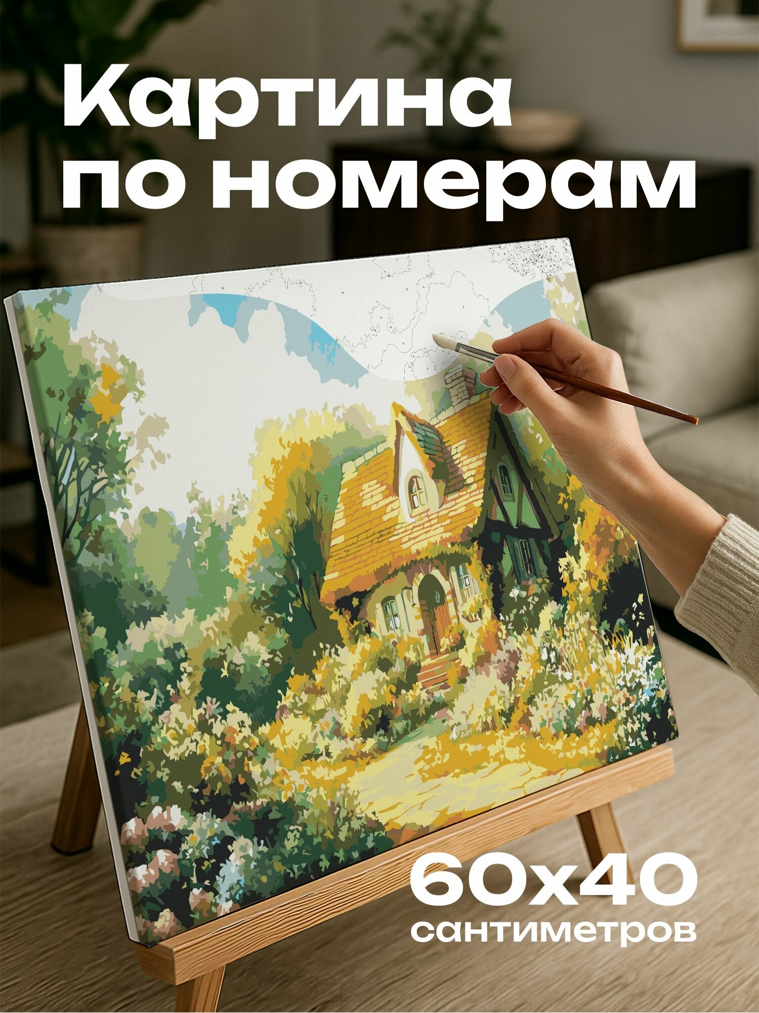 Картина по номерам 60x40 см, Коттедж, цветущие цветочные сады, умиротворяющая атмосфера, акварельная иллюстрация