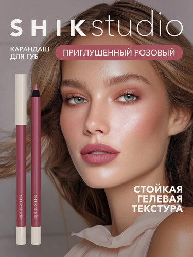 Изображение товара Карандаш для губ LONG-LASTING LIP PENCIL стойкий, гелевый, матовый, нюдовый оттенок 103 Iris SHIKstudio
