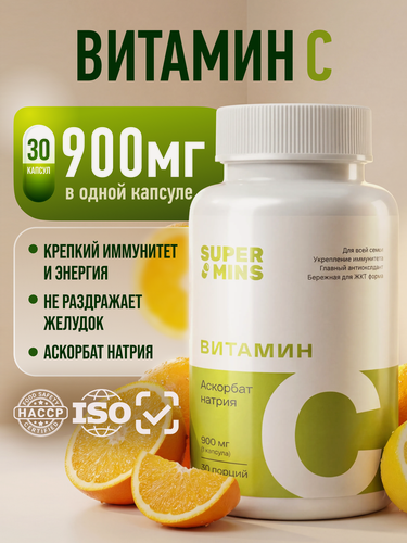 Изображение товара Витамин C 900 мг аскорбат натрия 30 капсул БАД, антиоксидант, защита от вирусов