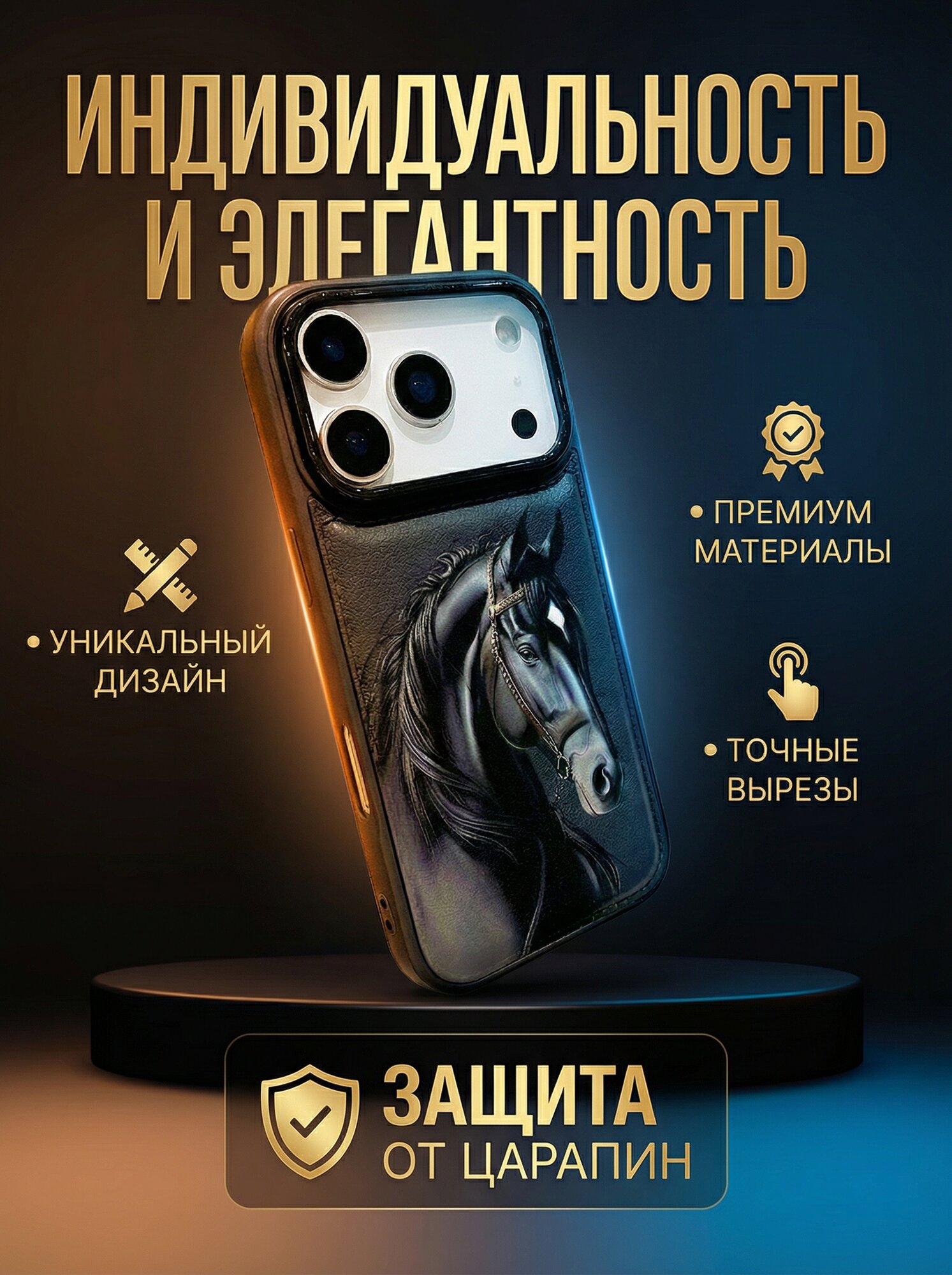 Чехол на iPhone 17 Pro Max, Pro, Air с рисункам черной лошади. — фото 1