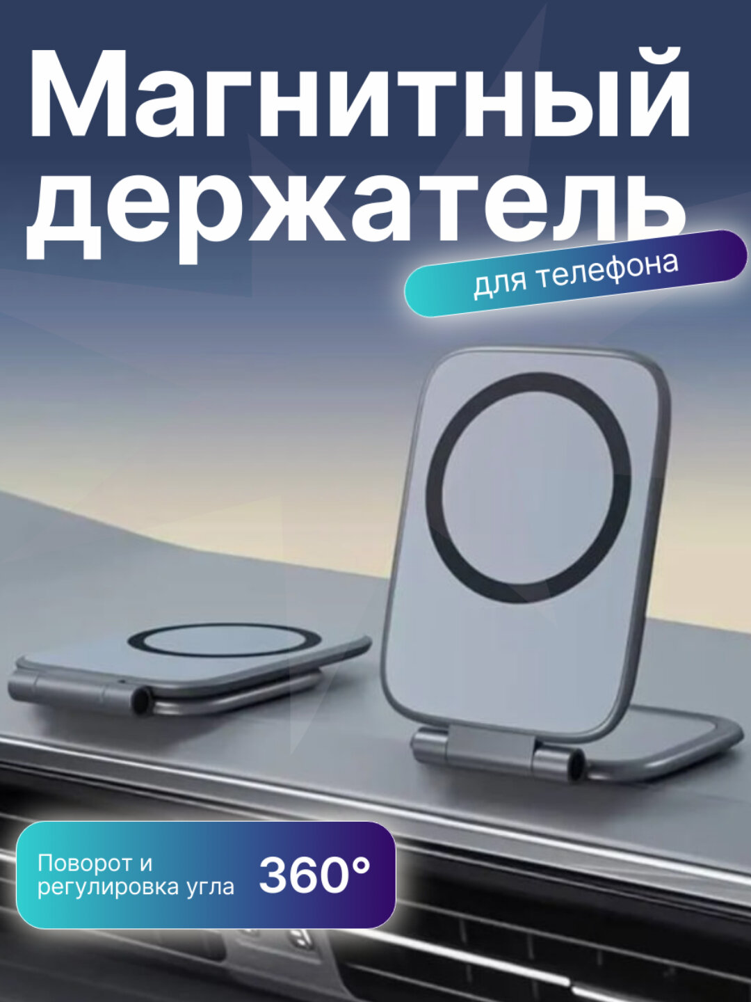 Магнитный держатель для телефона для авто и офиса, крепление на магнитах