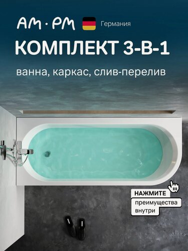 Изображение товара Ванна акриловая комплект 170х70 AM.PM X-Joy левосторонняя 3в1: ванна, каркас и слив-перелив, черный