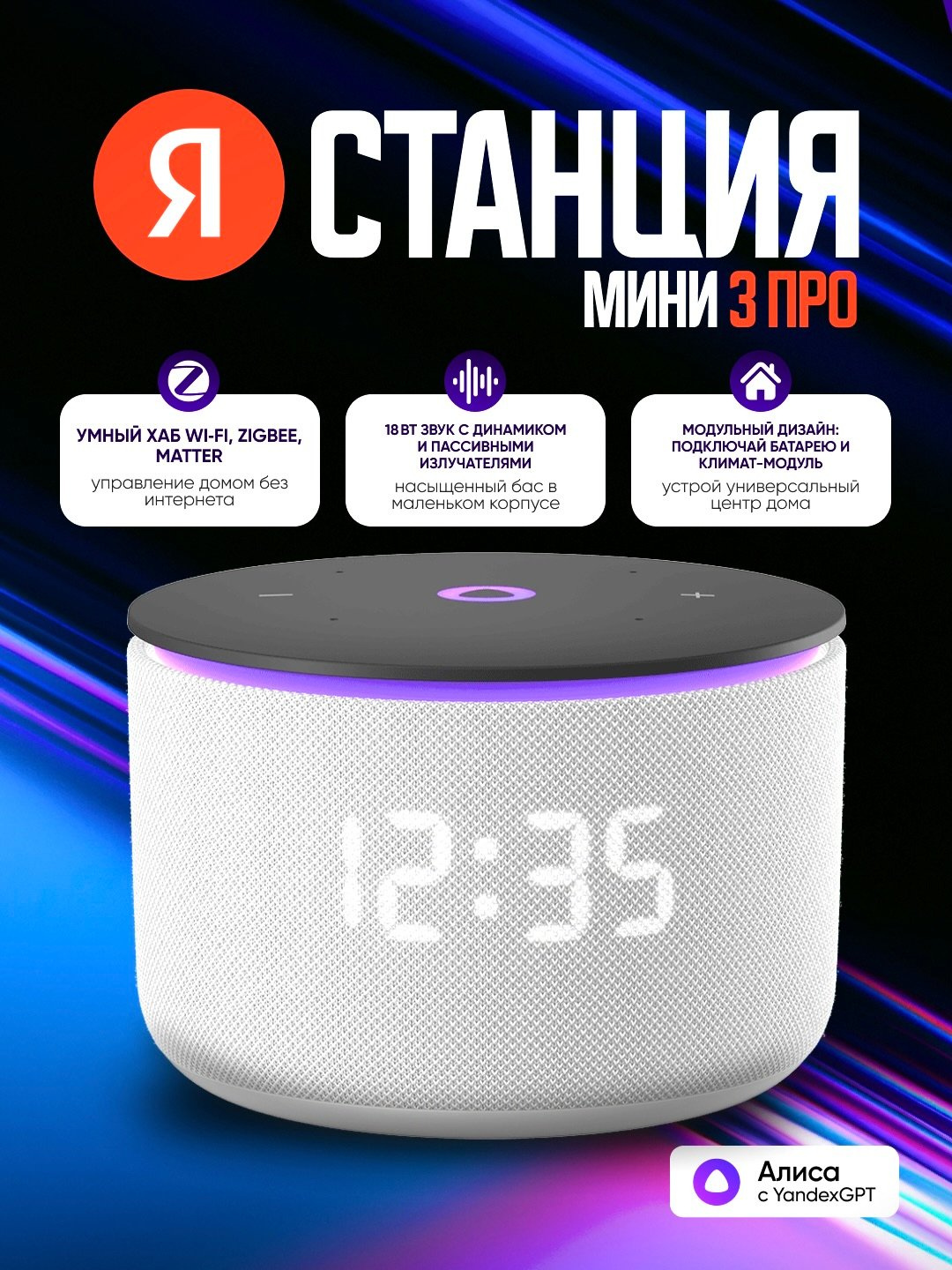 Умная колонка Яндекс Станция Мини 3 Про с Алисой, часами, YandexGPT и узбекским языком 00059