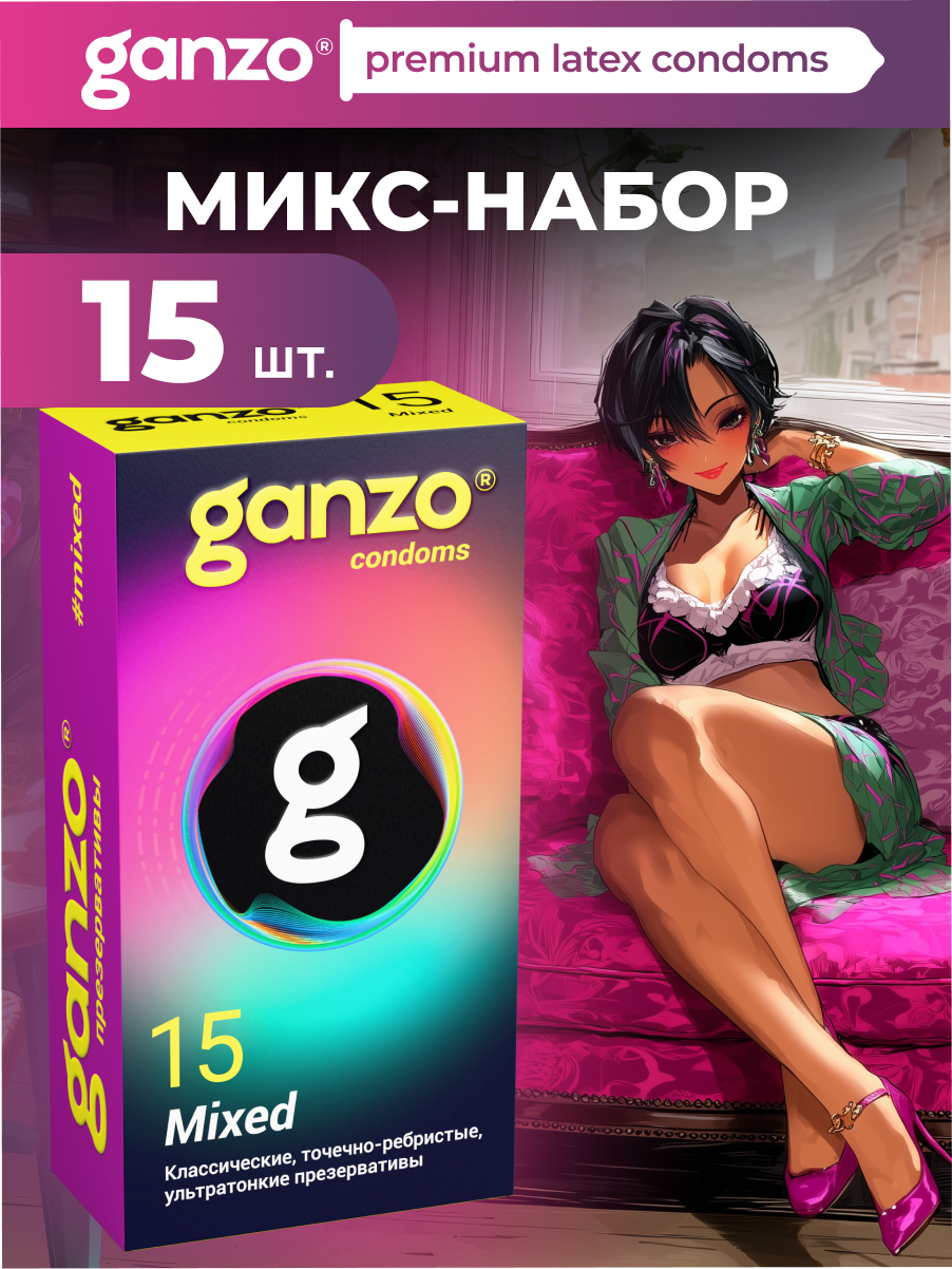 Презервативы микс-набор GANZO MIXED 15 шт (ультратонкие, классические, точечно-ребристые). Black Edition
