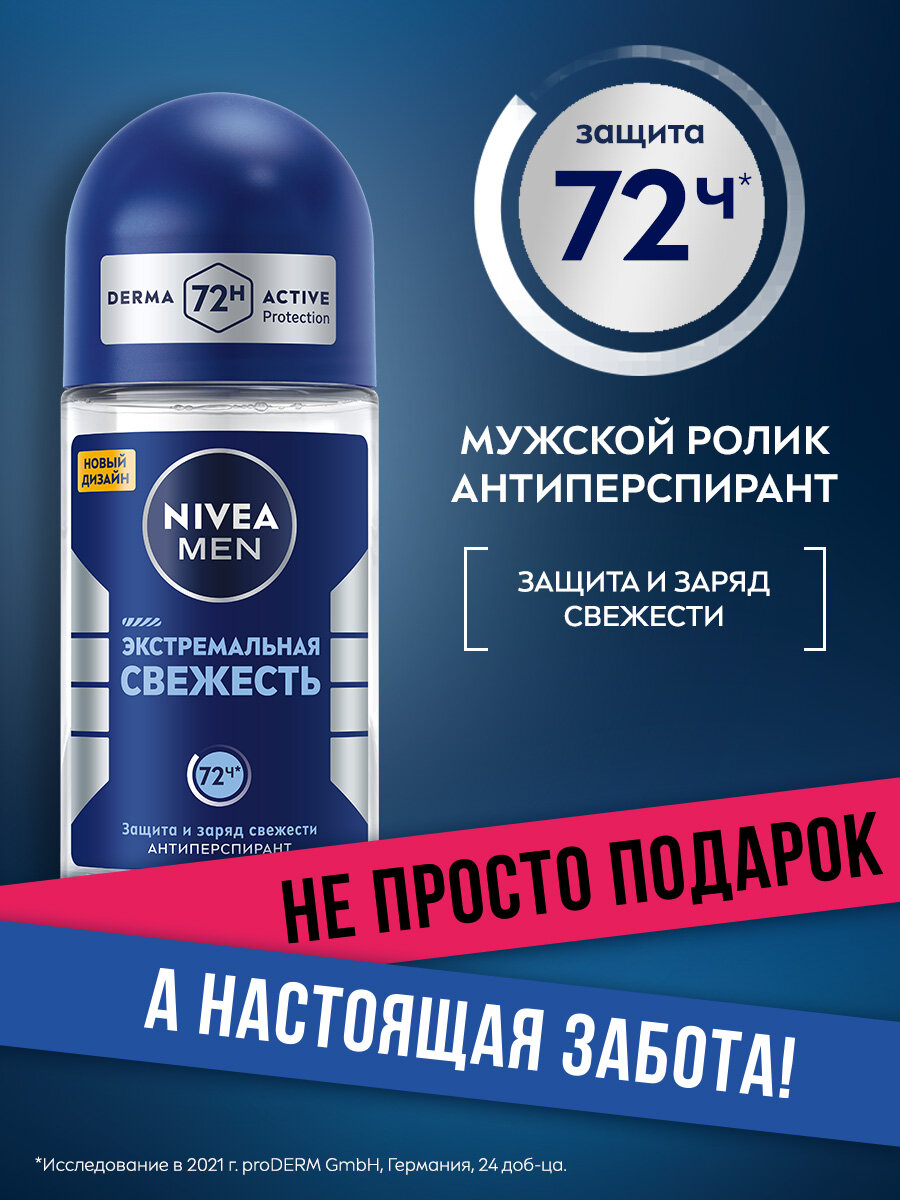 Дезодорант-антиперспирант шариковый NIVEA MEN "Экстремальная свежесть", 50 мл.