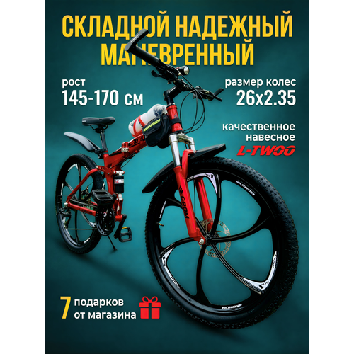 Горный складной велосипед на дисках GROM, городской, 26 дюймов / взрослый, мужской и женский для прогулки / скоростной, спортивный велик для подростков красный