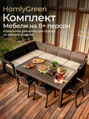 Изображение товара Садовая мебель. Комплект HomlyGreen 5+3стула+обеденный стол 153х79, с комплектом бежевых подушек