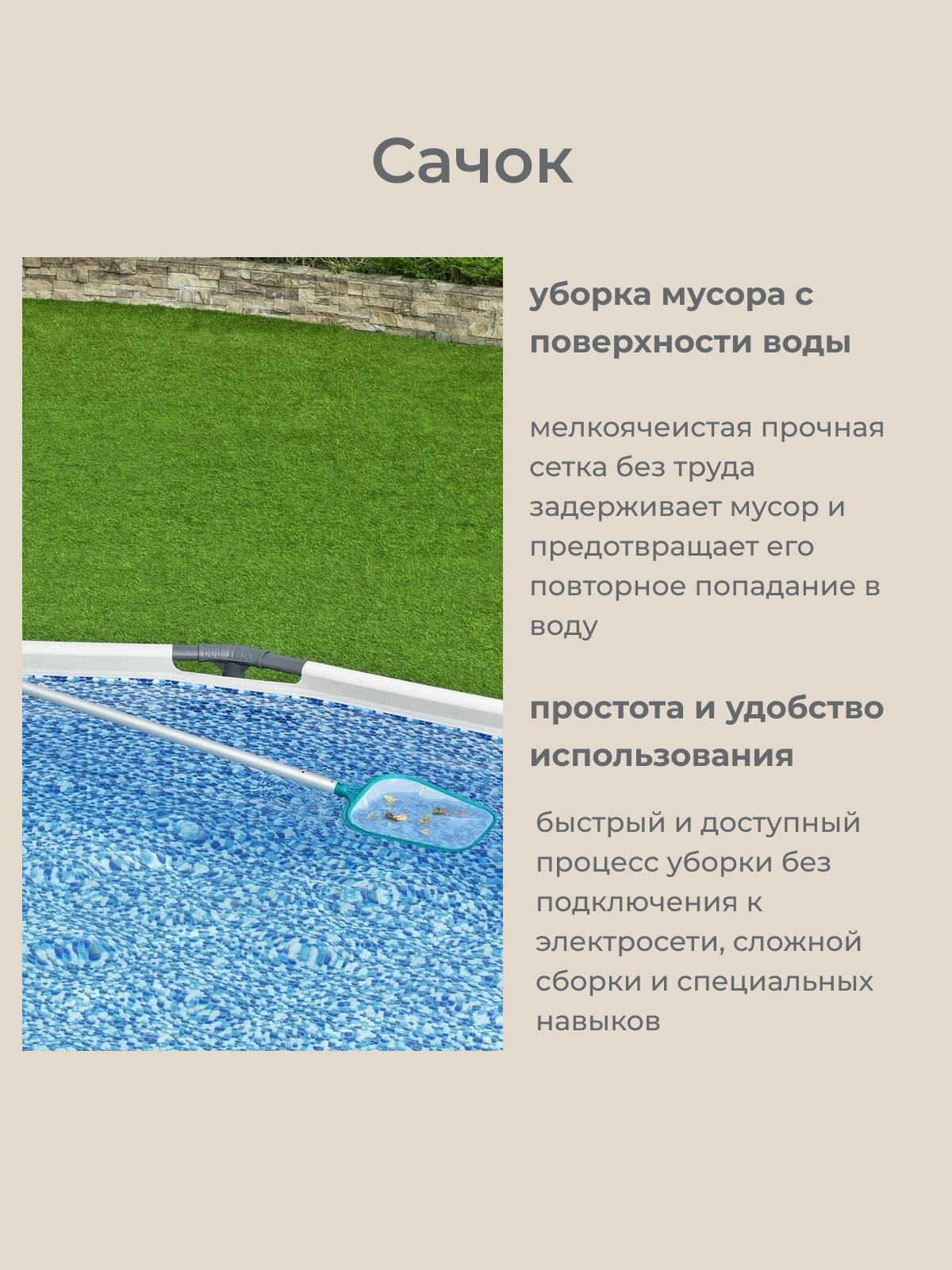 Уборочный комплект Bestway арт. 58794 / Аксессуары для сборных бассейнов — фото 1