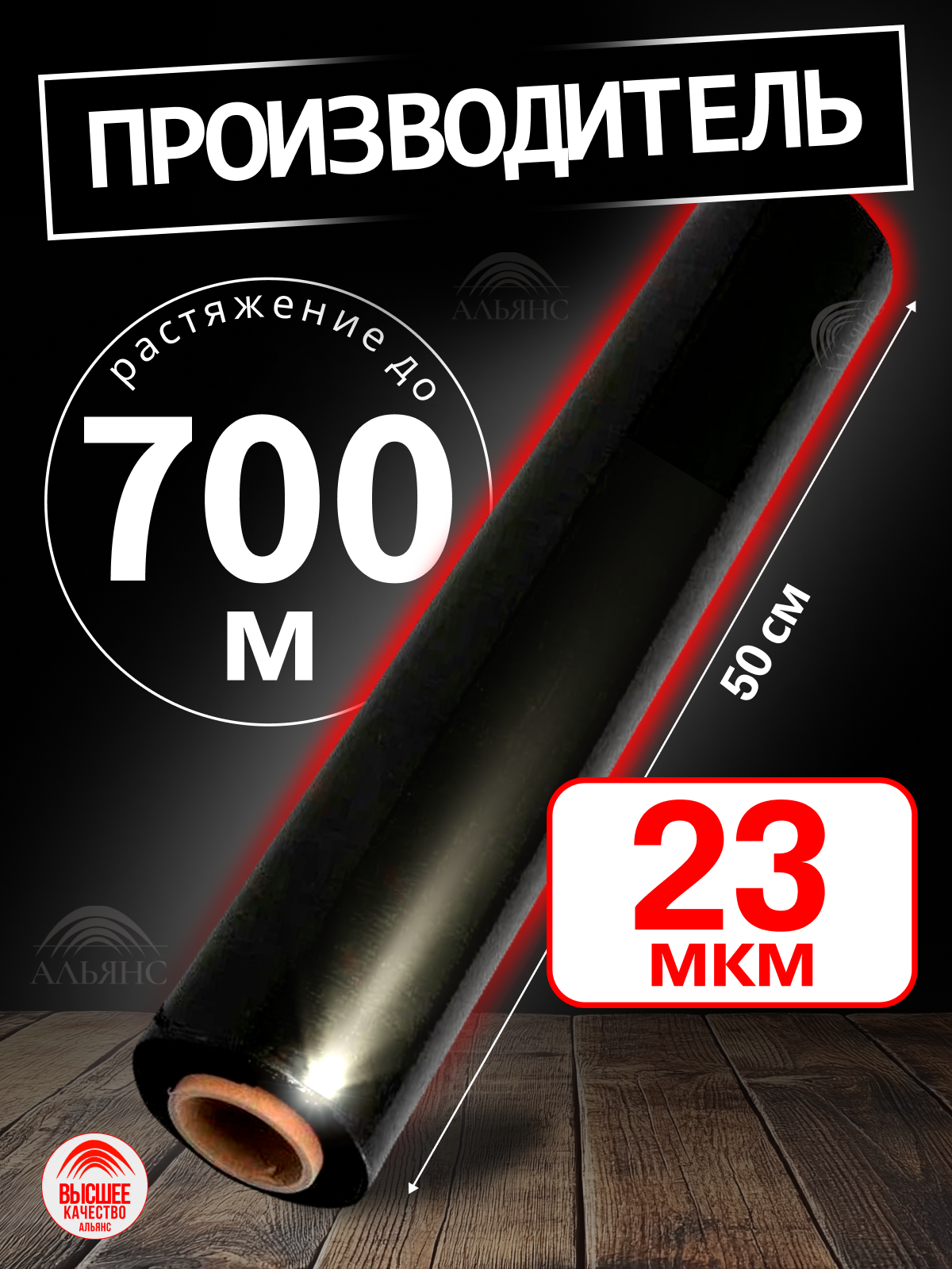 Чёрная сверхпрочная стрейч-плёнка для упаковки — идеальное решение для защиты ваших вещей.