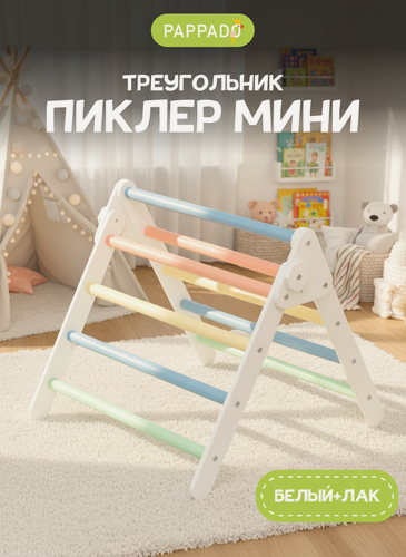 Изображение товара Детский спортивный комплекс треугольник Пиклер Мини от "Pappado", разноцветный