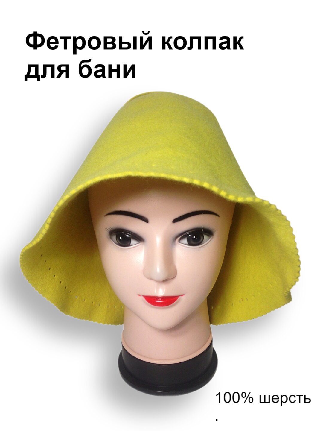 Шапка для бани и сауны универсальная, натуральный фетр, спелый лимон - Милая Баня