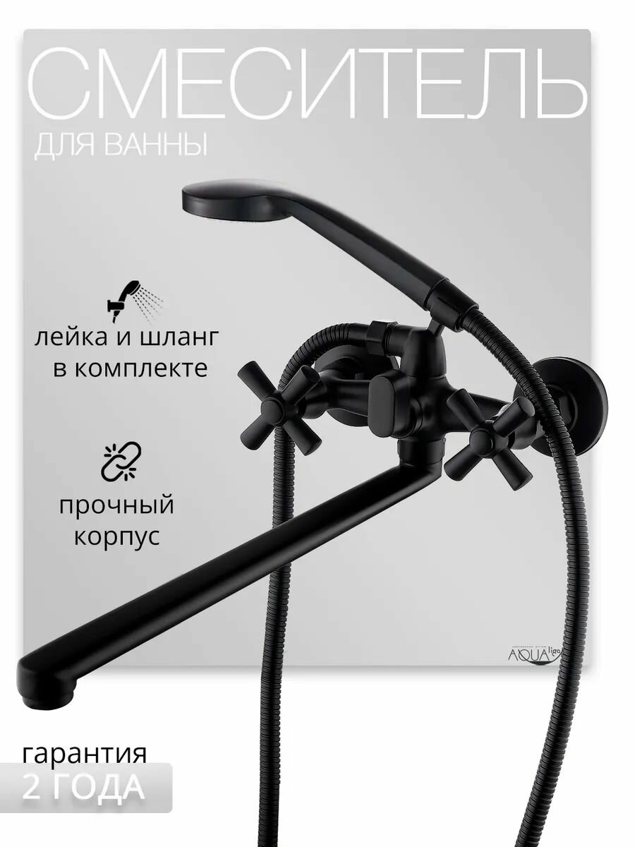 Смеситель для ванны c душем черный с длинным изливом, кран в ванную двухвентильный