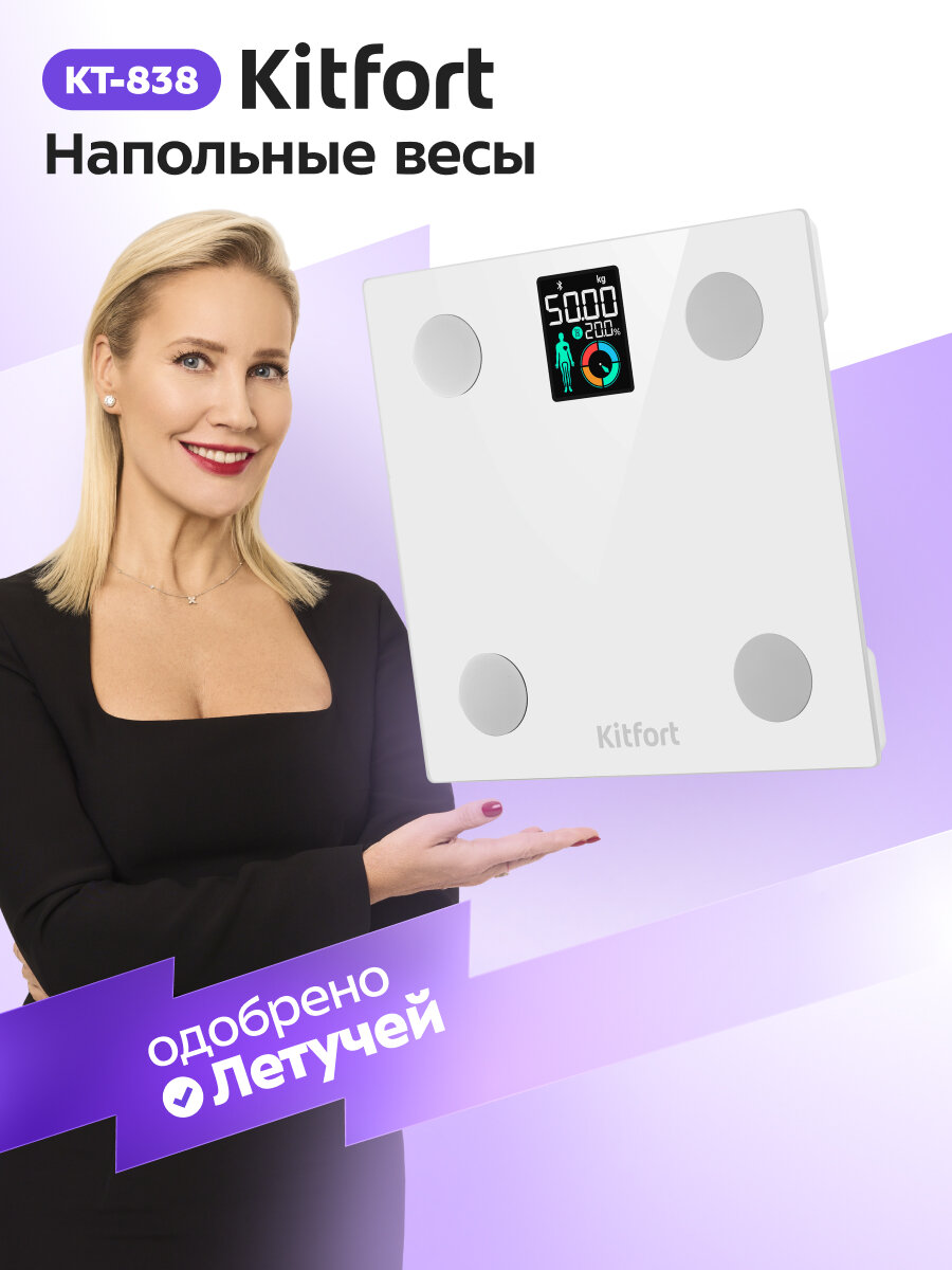 Напольные весы Kitfort КТ-838