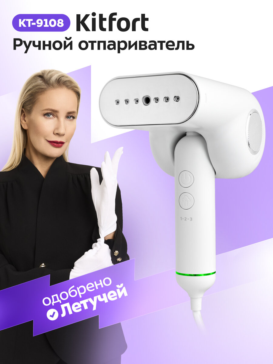 Ручной отпариватель Kitfort КТ-9108