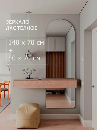 Изображение товара Зеркало настенное арочное Glassberry 190х70 см в полный рост, в прихожую и спальню, интерьерное зеркало Арка без рамы