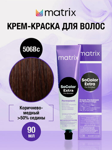 Изображение товара Matrix SOCOLOR Крем-краска для волос, 506BC темный блондин коричнево-медный - 506.54, 90 МЛ